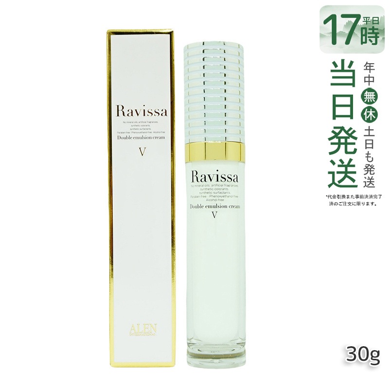 Ravissa ラヴィーサ ダブルエマルションクリーム 30g 濃密浸透 うるおい エイジングケア 美容クリーム 正規品 送料無料