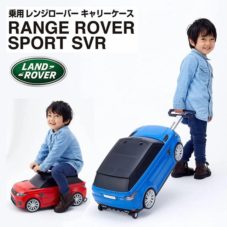 乗用 レンジローバー キャリーケース スーツケース コロコロ 乗用玩具 車 おもちゃ 子供用 乗り物 送料無料 子供 おすすめ 小物 人気 3歳 手押し 足けり 安全 男の子 女の子 ハンドル 野中製