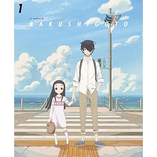 かくしごと 1 (DVD) EYBA-12936