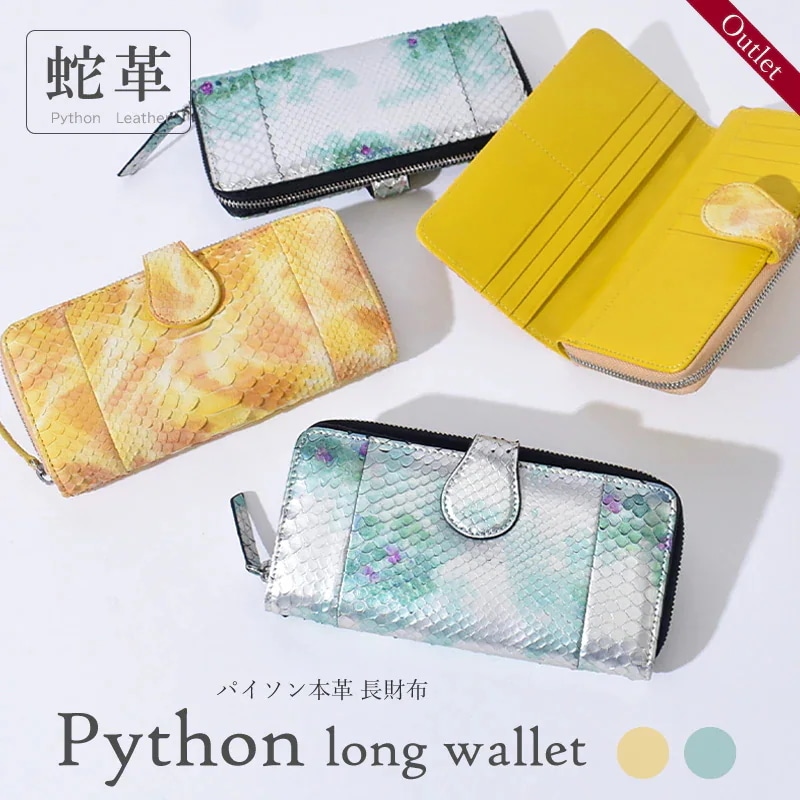 アウトレット パイソン 長財布 レディース 本革 本物 蛇革 牛革 カード収納 大容量 訳あり 財布 イエロー グリーン 華やか ヘビ革 金運 開運 大人 女性 婦人 人気 ギフト プレゼント