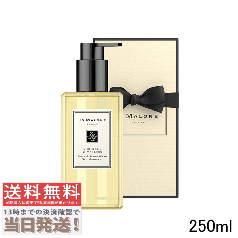 ライム バジル ＆ マンダリン ボディ ＆ ハンドウォッシュ 250ml