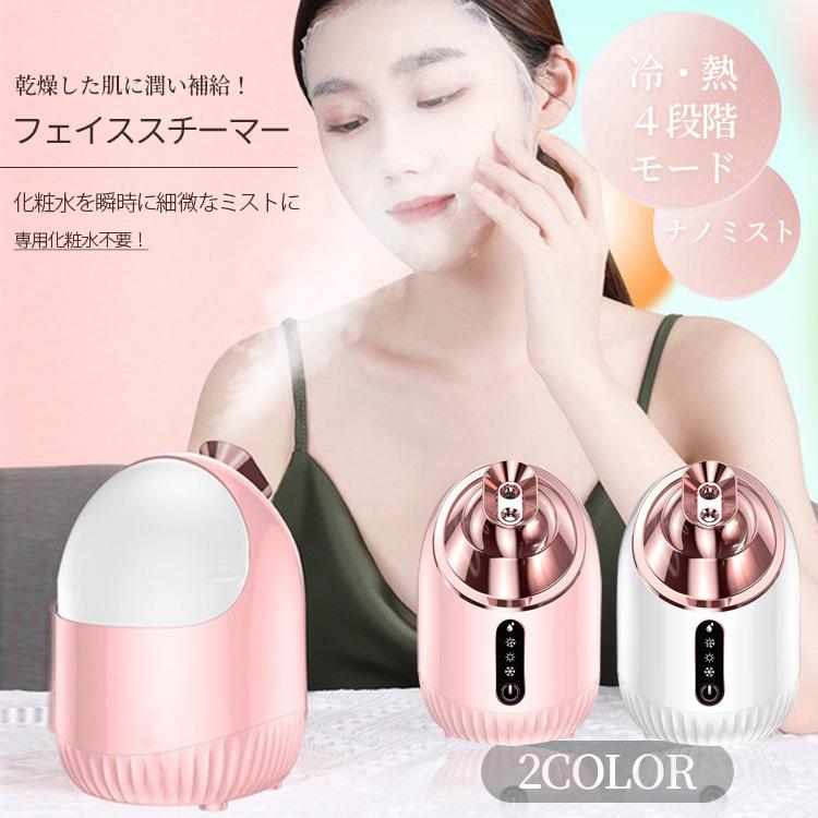 【本日限定激安格】美顔器 フェイススチーマー スチーマー フェイススチーマー 濃密ナノミスト 300mL 大容量 長時間使用可能 温冷スチーマー 保湿 肌ケア 水道水OK たっぷりタンク 4,755円