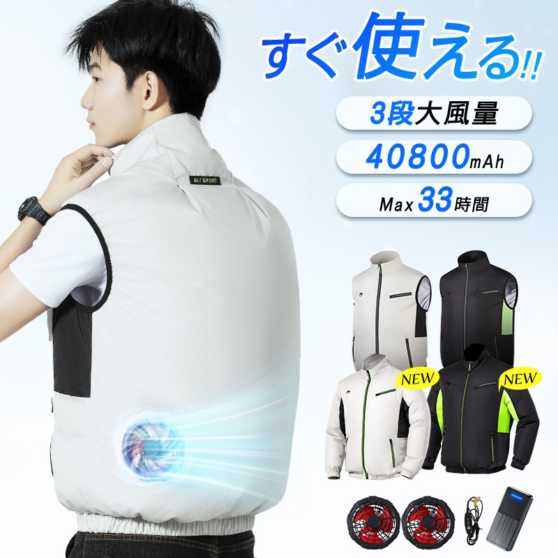 【楽天1位】空調ベスト フルセット 空調ウェア 空調作業服 長袖空調 作業 服 40800mAh ファンベスト 空調扇風服 33h連続送風 UVカット UPF 50+ 建設作業 アウトドア メガ割