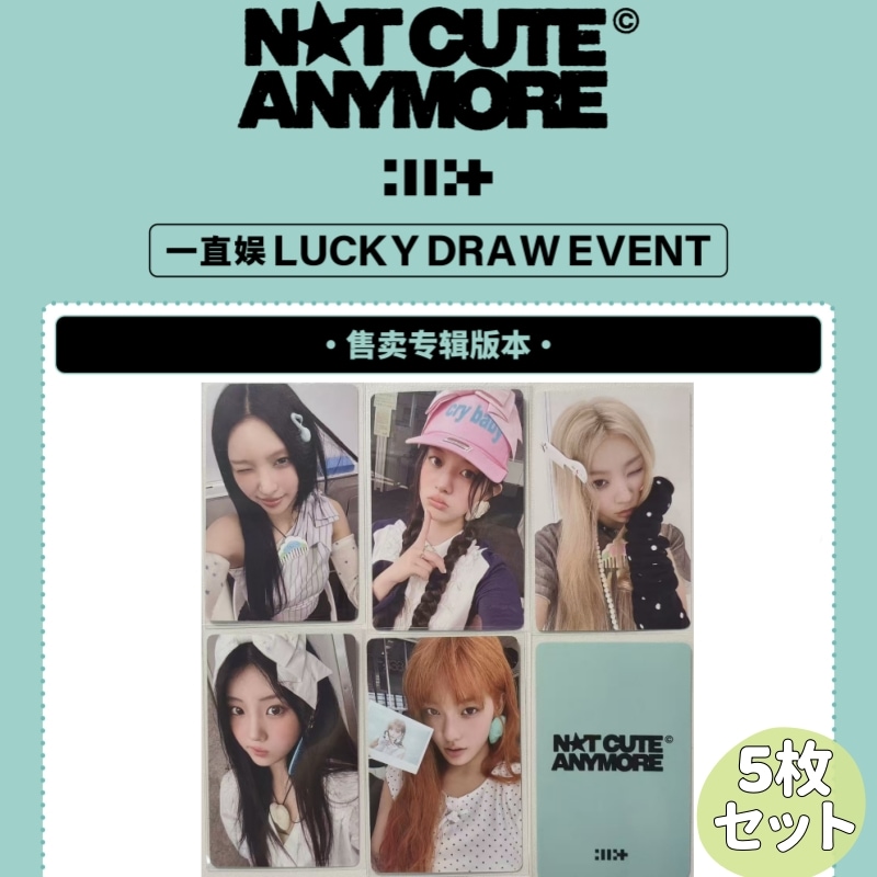 ILLIT - 1st Single [NOT CUTE ANYMORE] 中華 一直娯 LUCKY DRAW 4.0 　5枚セット