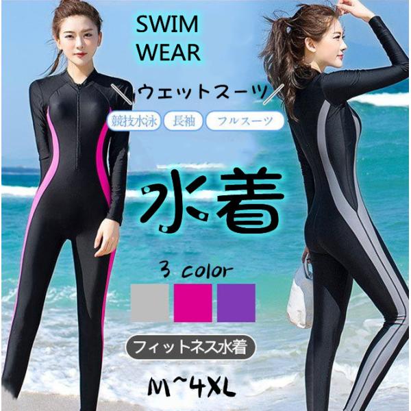 ウェットスーツ レディース フルスーツ サーフィン バックジップ ダイビング 水着 競技水泳 フィットネス水着 海 ビーチ スポーツ 長袖 レギンス