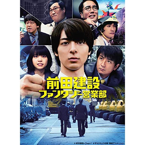 前田建設ファンタジー営業部(特装限定版)(Blu-ray Disc) / 高杉真宙 (Blu-ray) BCXJ-1551