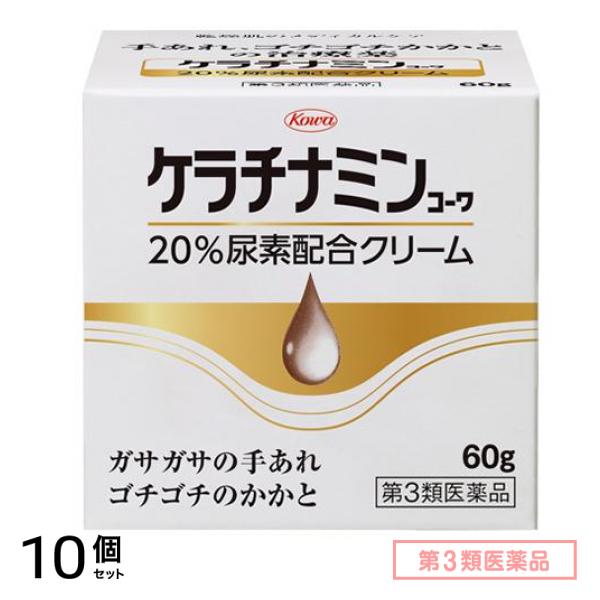 第３類医薬品 ケラチナミンコーワ 20%尿素配合クリーム 60g 10個セット
