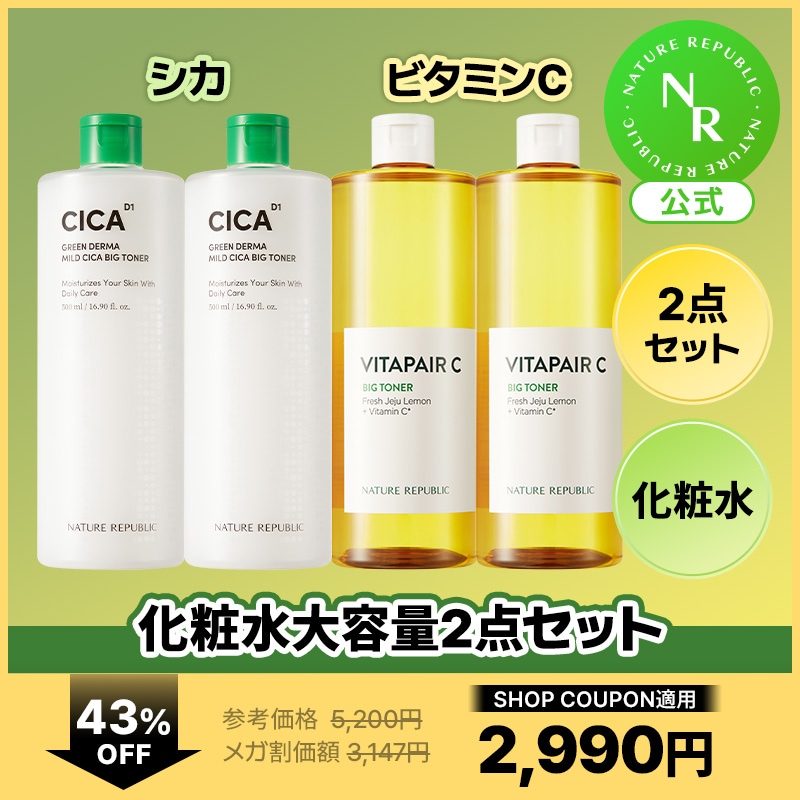 Qoo10] ネイチャーリパブリック 【化粧水大容量2点セット】シカ鎮静