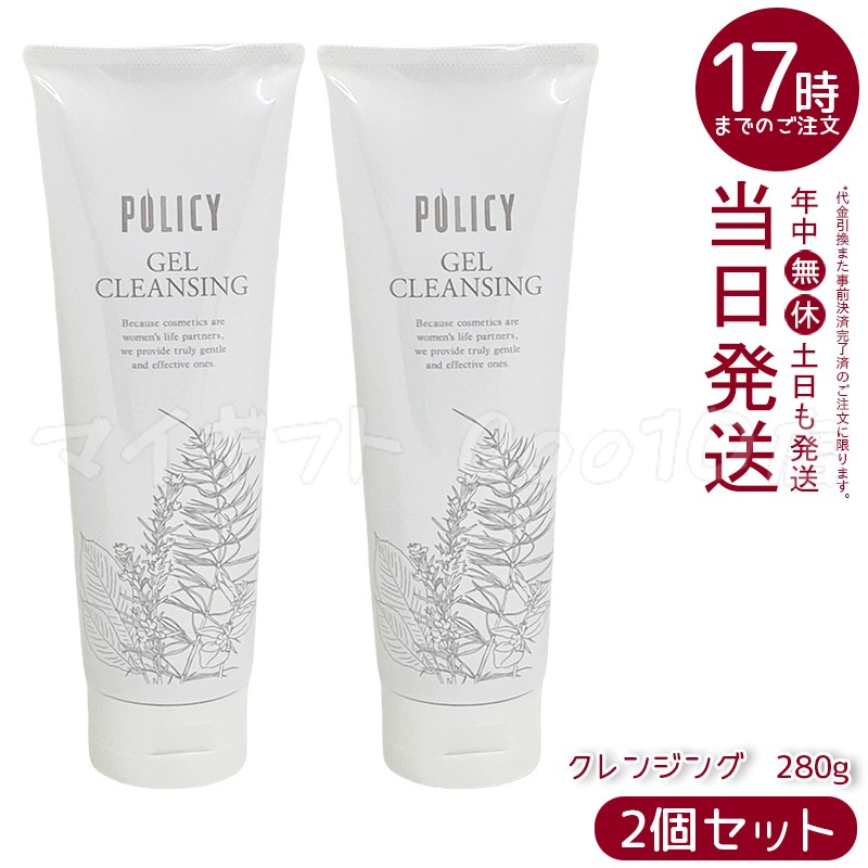 【2個セット】ポリシー化粧品 ゲルクレンジング 280g 敏感肌対応 ノンコメドジェニック 毛穴汚れ落とし 保湿 メイク落とし 無添加