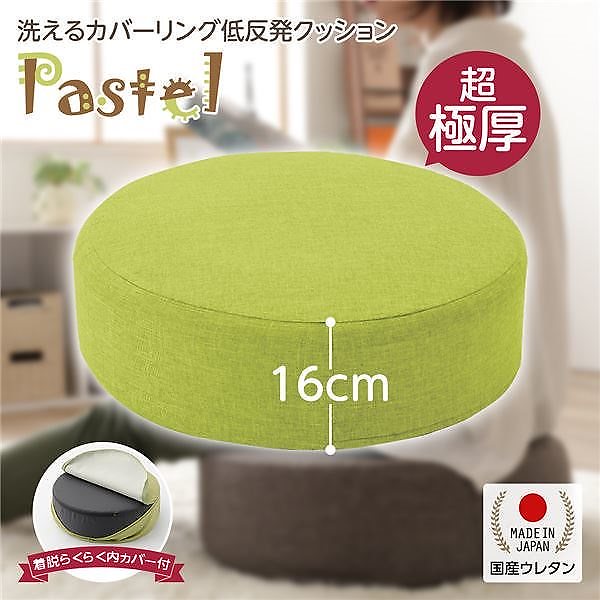 [カバーリング]極厚 低反発クッション『Pastel』ラウンドタイプ_グリーン[国産]