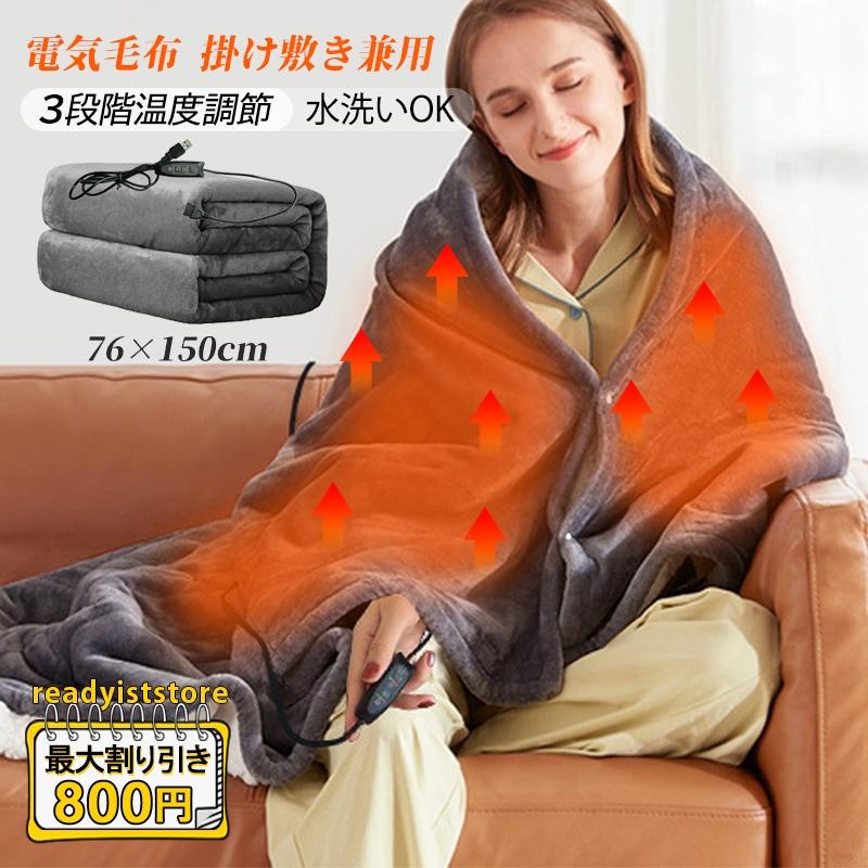 電気 毛布 ひざ掛け 敷き 敷 ダニ 退治 掛け 抗菌 防臭 usb 給電 3 段 温度 調整