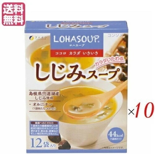 インスタントスープ 粉末スープ カップスープ ロハスープ LOHASOUP しじみスープ 12杯分