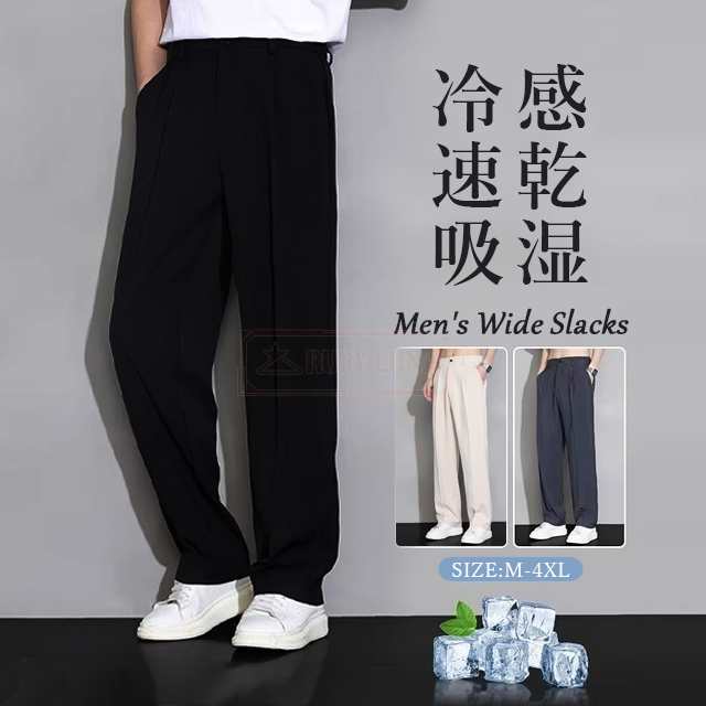 最安挑戦 春新作 新作 送料無料 スラックス 冷感 ストレート ワイドパンツ アイスシルクパンツ ひんやり 接触冷感 ロングパンツ 速乾 吸汗 通気性 清涼 涼感 ズボン 薄手 涼しい 冷感パンツ イ