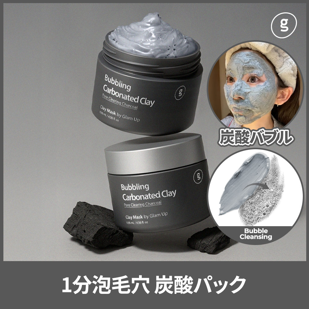 Qoo10] GLAM UP [1分泡毛穴パック] 炭酸泡 毛穴 クレ : スキンケア