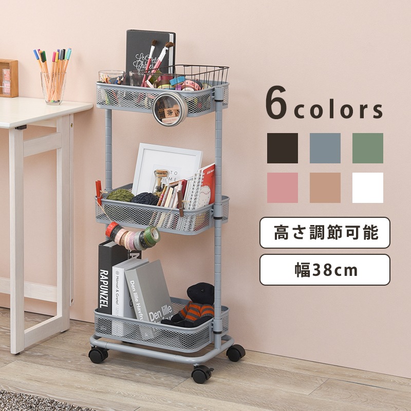トローリーワゴン 高さ調整46.5-80.5cm メッシュ すきま収納
