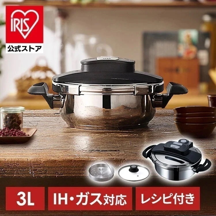 フードチョッパー付き両手圧力鍋 3Ｌ RAN-3L 圧力鍋 両手 鍋 なべ ナベ 圧力 プレゼント