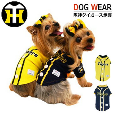 阪神タイガース グッズ 犬 Tシャツ ユニフォーム 付...のサムネイル
