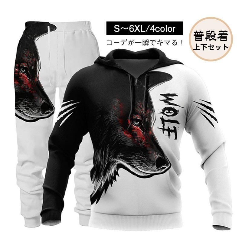 セットアップスウェットジャージ上下セットメンズライオンオオカミ薄部屋着普段着運動着オールシーズンおしゃれ