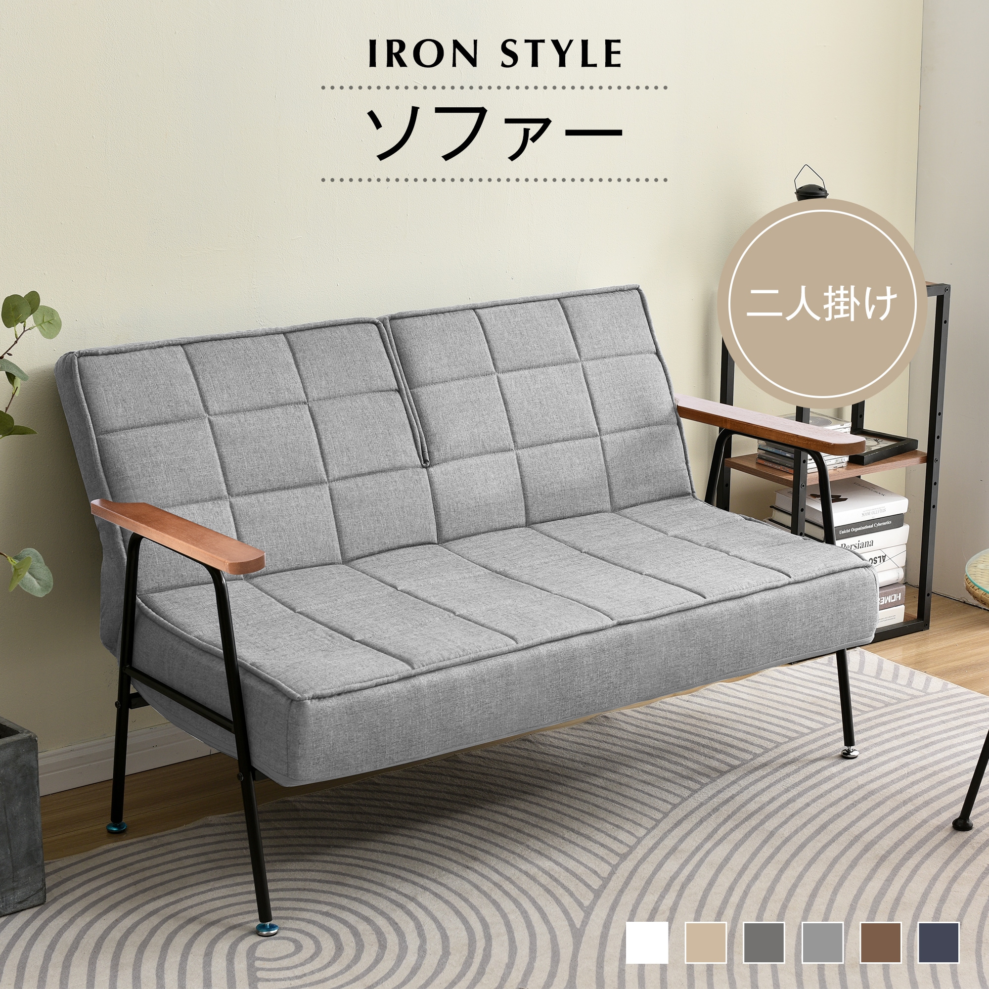 2人掛けソファ リクライニング 6段階 肘あり 肘掛け それぞれ調節可能 LIGHT GREY FabricC220