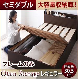 シンプル 大容量収納庫付き すのこベッド [Open Storage]オープンストレージ [ベッドフレームのみ/マットレスなし] セミダブル 深さレギュラー [フレーム色]ホワイト
