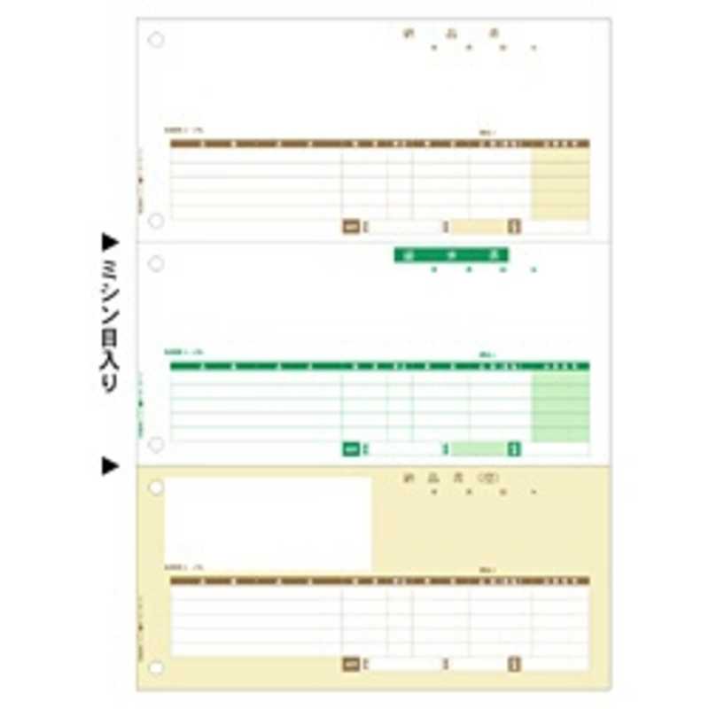 ヒサゴ　納品書 (A4タテ 3面)　GB1112