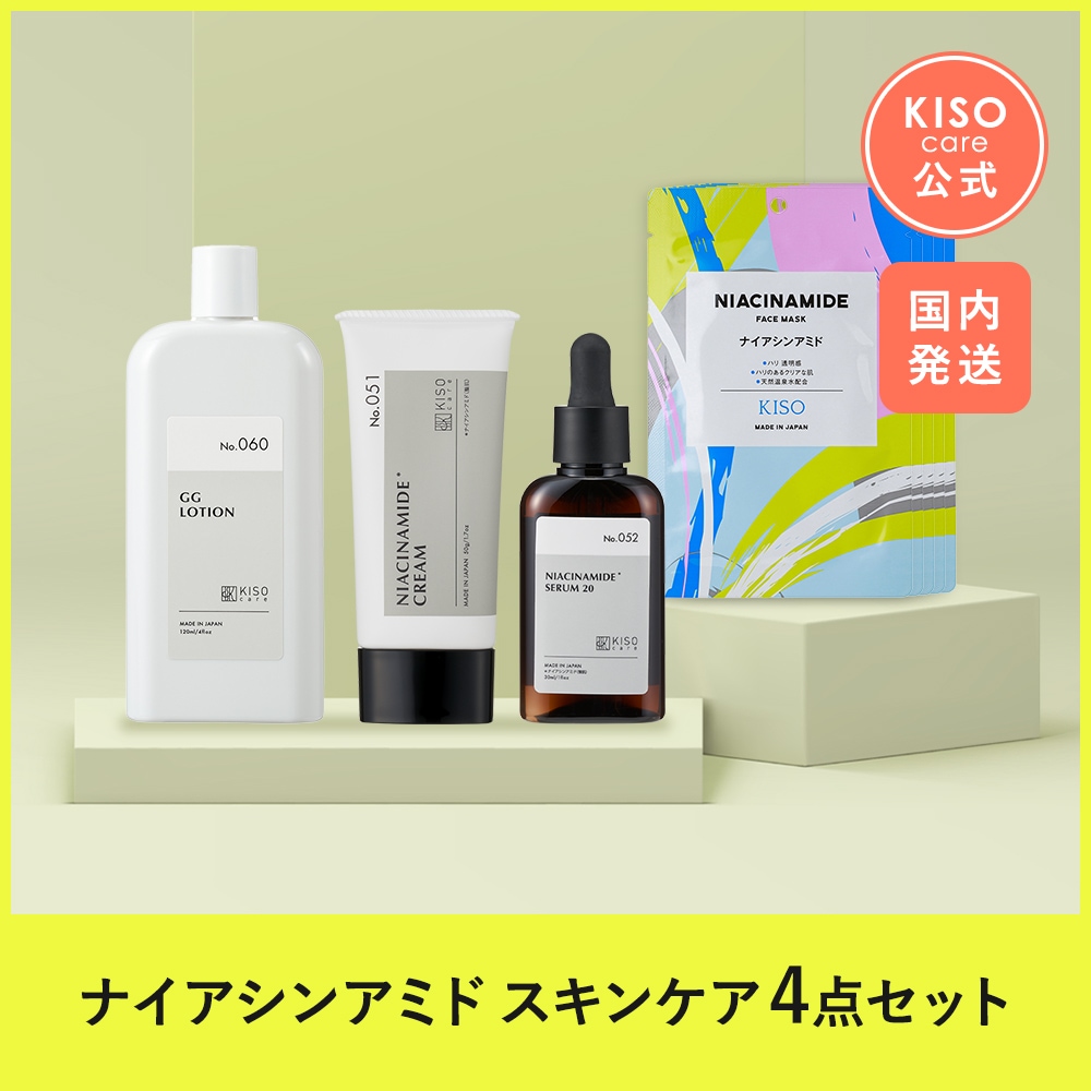 ナイアシンアミド 配合 スキンケア 4点セット 化粧水 美容液 フェイスクリーム パック マスク ビタミンB グリシルグリシン