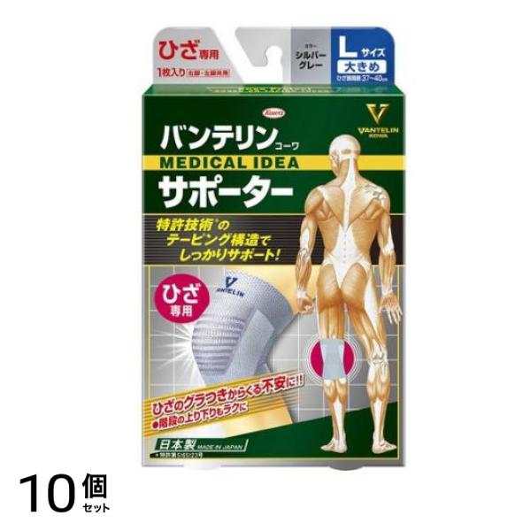 バンテリンコーワサポーター ひざ専用 大きめLサイズ 1枚入 (シルバーグレー) 10個セット