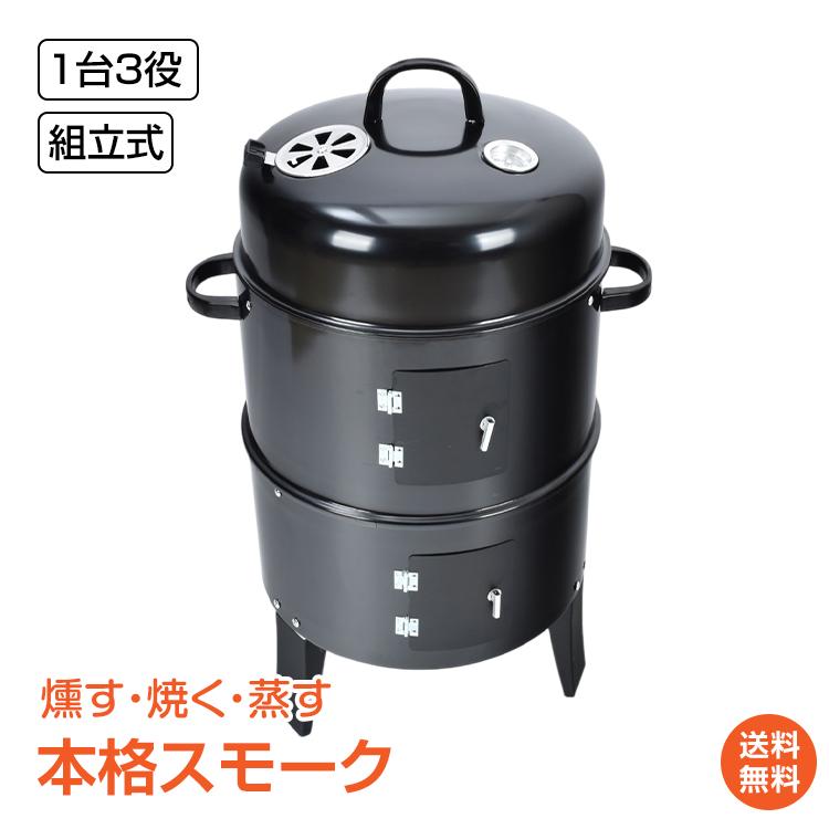 燻製器グリラー バーベキュー コンロ アウトドア 燻製 スモーカー 熱 組立 収納 スモーク グリル キャンプ 蒸す スチーム 焚き火 庭でキャンプ ガーデン
