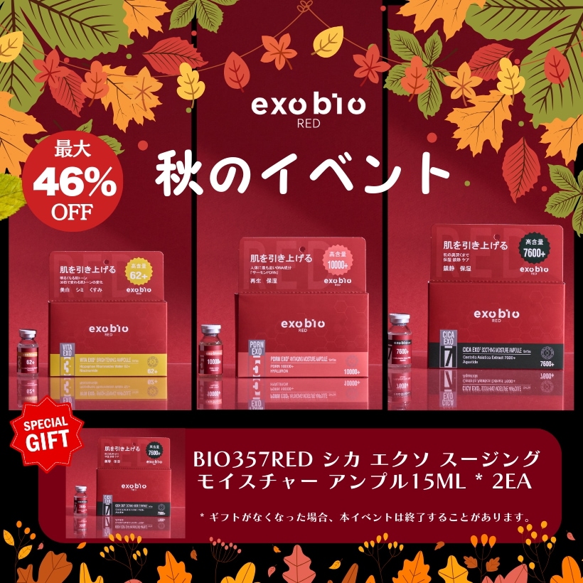 BIO357RED 3種セット(美白/シミ/くすみ/再生/弾力/鎮静/保湿)