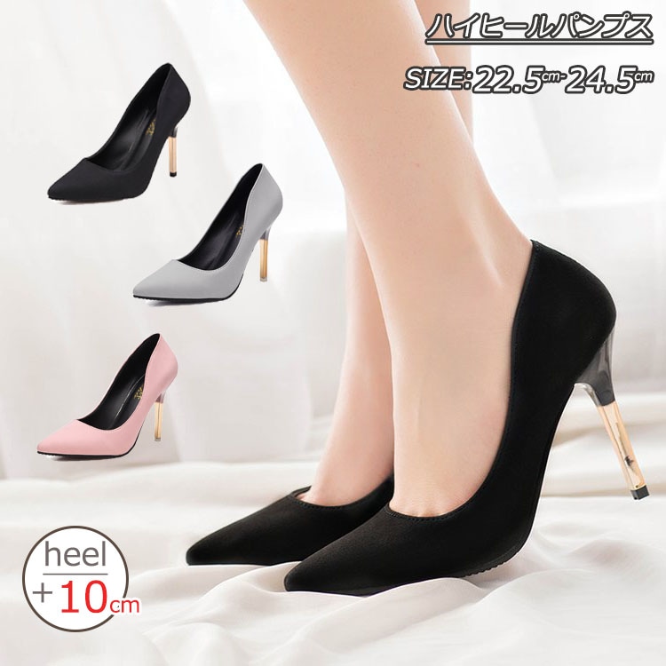パンプス 10cmヒール スエード ハイヒール ピンヒール ポインテッドトゥ パンプス グレー ピンク ブラック 黒 フォーマル パーティー 結婚式 2次会 二次会 通勤用 仕事 30代 40代 鞄
