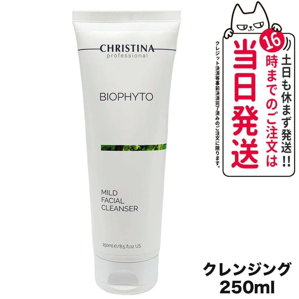 CHRISTINA クリスティーナ ビオフィート マイルドフェイシャルクレンザー 250mL クレンジング スキンケア