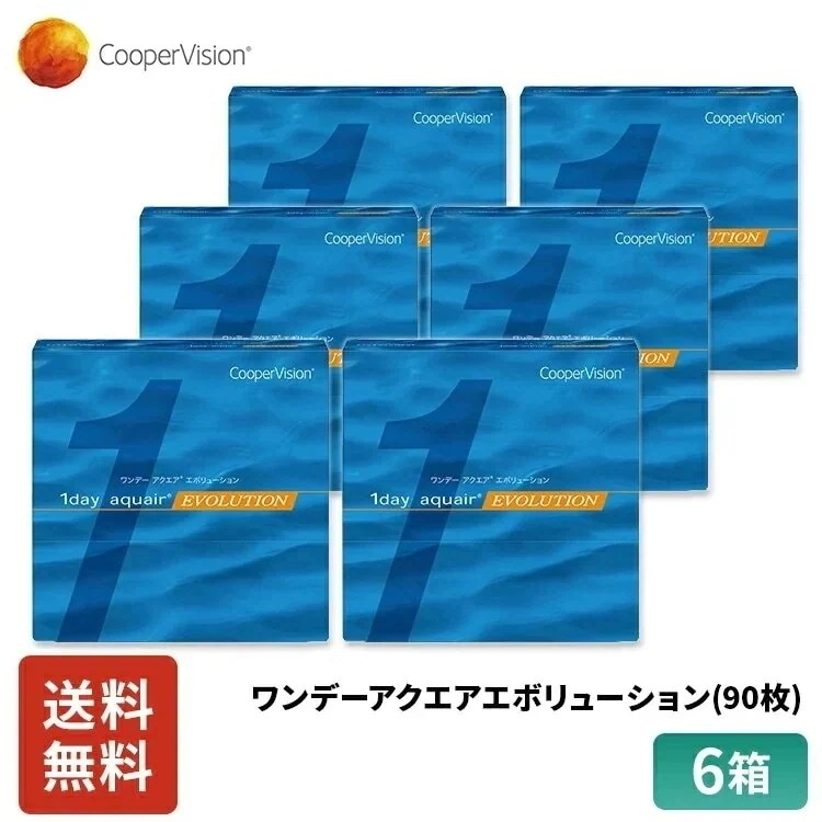 ワンデーアクエアエボリューション 90枚 9ヶ月分 6箱セット 近視用 バイオメディックス