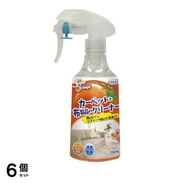 UYEKI スーパーオレンジ カーペットと布製品のクリーナー 250mL 6個セット