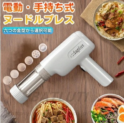 新入庫製麺機 麺メーカー 電動パスタ 手持ち式 パスタマシン 小型電気パスタメーカーマシン ヌードルメーカーマシン 充電式電気パスタメーカー 自動製麺機 6つの形状の型付き 製麺機 電気麺プレス機 家