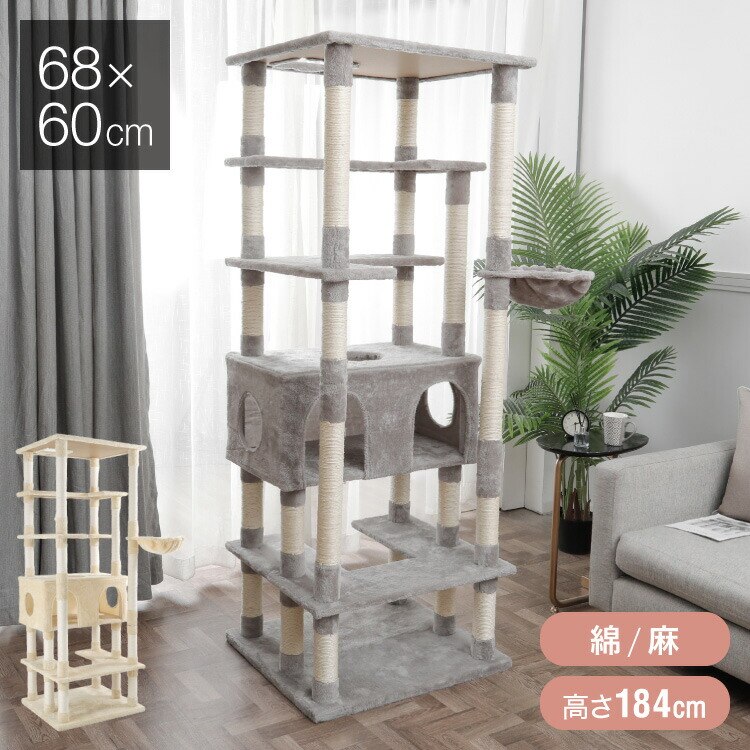 キャットタワー スリム 据え置き 大型猫 ハンモック付き 6860cm 高さ184cm 省スペース 猫 猫用品 ペット用品 タワー 爪とぎ ハンモック おもちゃ コンパクト ベージュ グレー