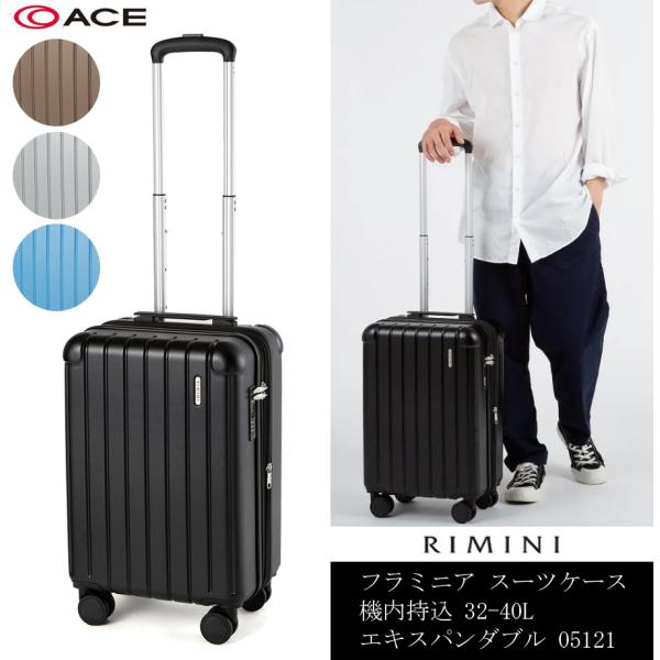 【機内持ち込み】エース RIMINI/リミニ フラミニア スーツケース 機内持込 3-4泊 32-40L 3.1kg エキスパンダブル 05121