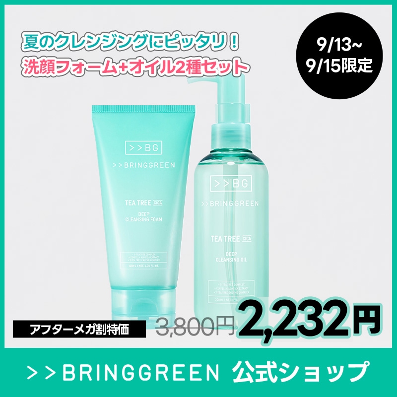 Qoo10] bring green 【W鎮静洗顔】ティーツリー洗顔オイル＆洗