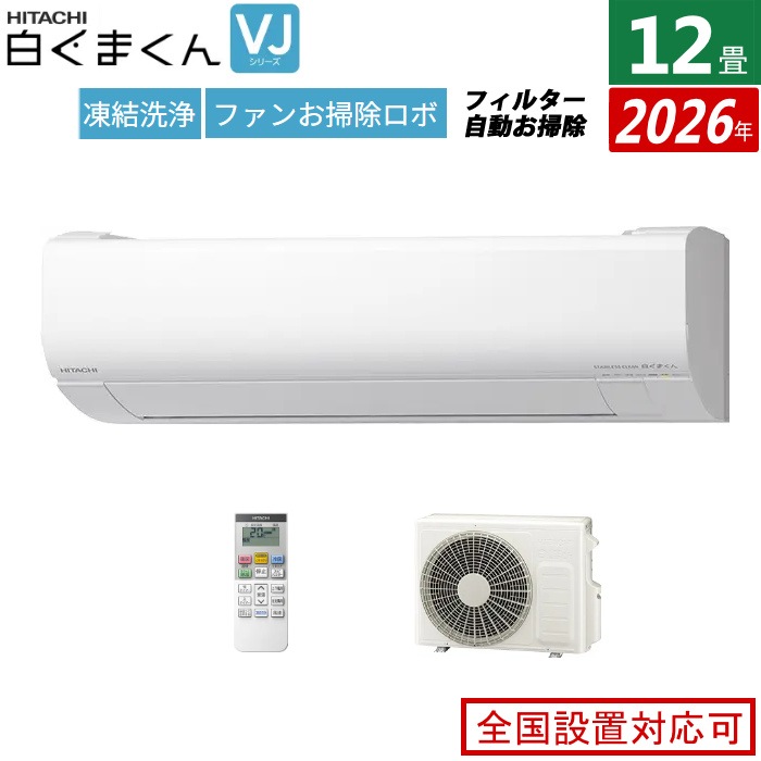 エアコン 12畳用 日立 3.6kW VJシリーズ 2026年モデル RAS-VJ3626S-W-SET スターホワイト