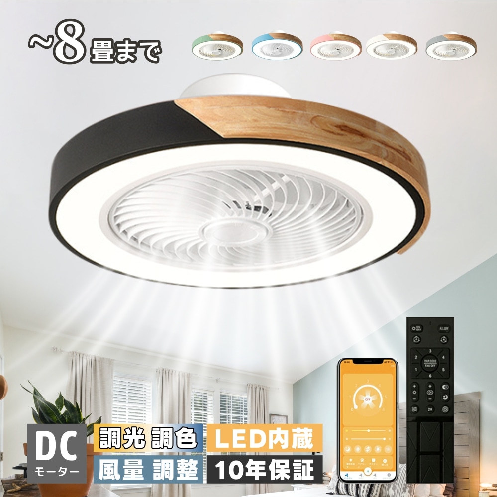 シーリングファンライト LED シーリングファン 6畳 8畳 10畳 12畳 調光調色 サーキュライト シーリングライト おしゃれ 北欧 ファン付き照明 風量調節 静音 シーリングライト リモコン付き