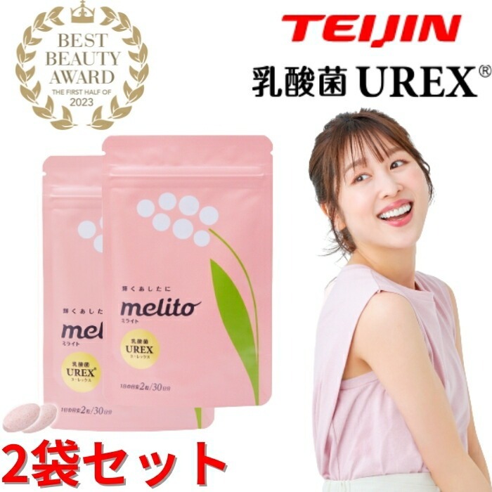 帝人 ミライト melito UREX ユーレックス 2袋セット 60粒 デリケートケア デリケートゾーン 女性の悩み 臭い フェムテック フェムケア 膣内フローラ 30代 40代 50代 乳酸菌 サ