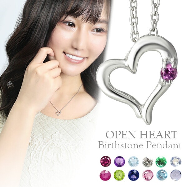 選べる 誕生石 オープンハート ネックレス プラチナコート シルバー925 シンプル 華奢 一粒 7,163円
