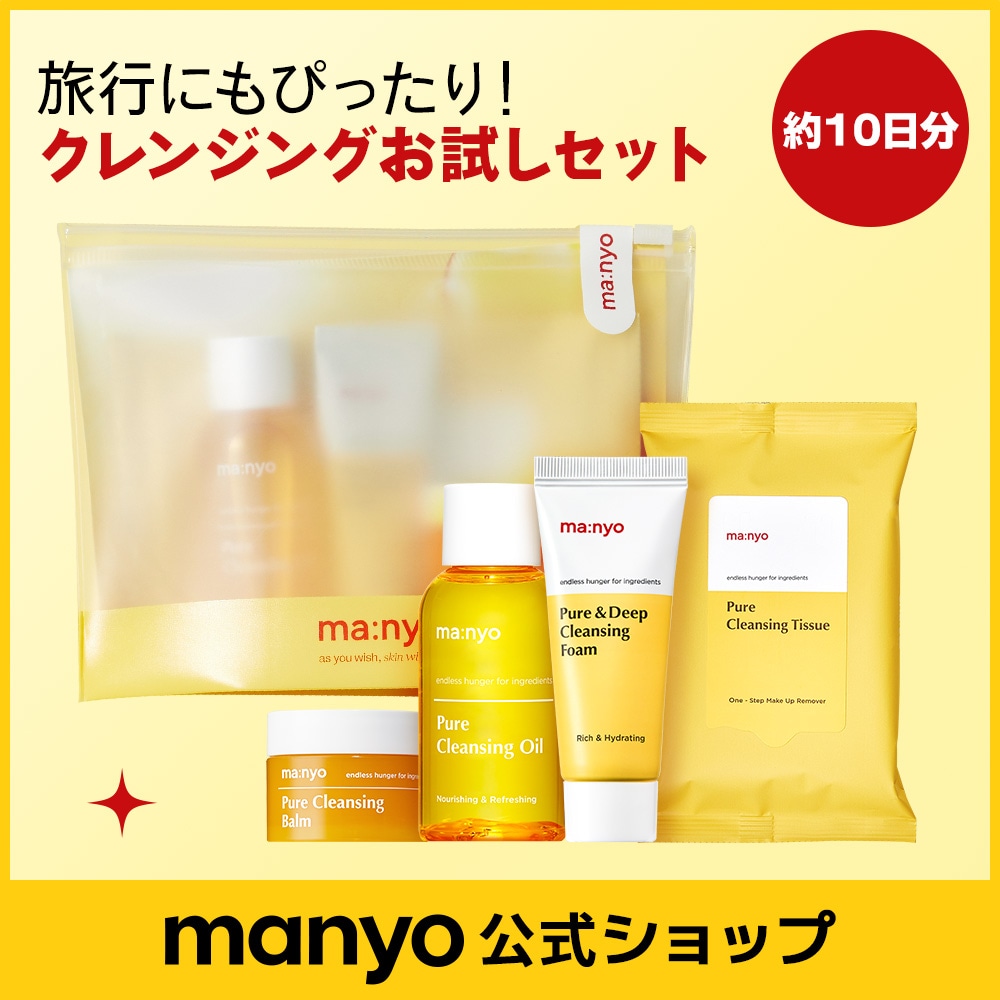 カシー化粧品ハーピュアクレンジングセット Qoo10] manyo 【manyo公式】 ピュアクレンジングお : キット・コフレ・福袋