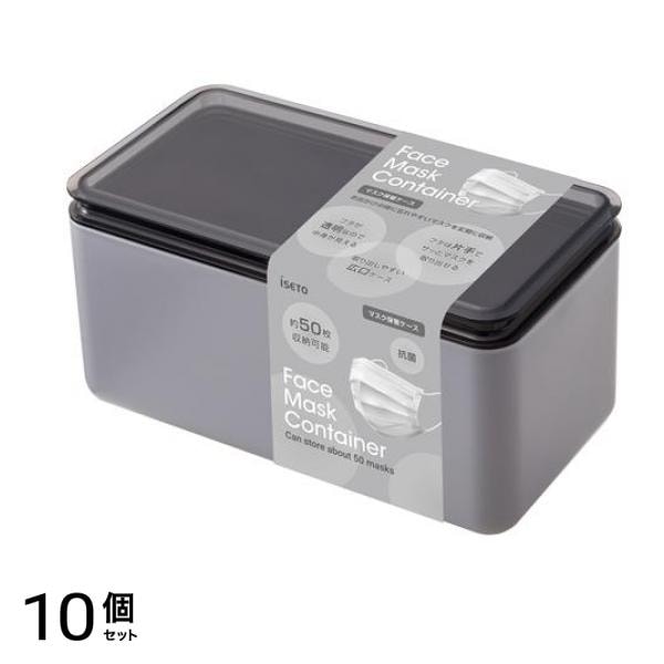 ISETO マスク保管ケース I-593 1個 (グレー) 10個セット