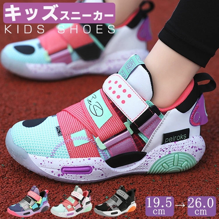 【期間限定】子供靴 18.5 20.0 スニーカー キッズ ジュニア 男の子 女の子 25 25.5 24.5 スニーカー 軽量 遊び 通学 運動 お出かけ 滑り止め 通気性 屈曲性 履きやすい お