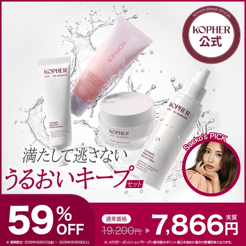 Qoo10] Kopher 【期間限定】満たして逃さないうるおいキー : キット
