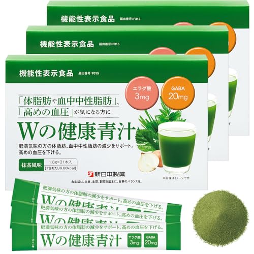 Wの健康青汁 3個セット 乳酸菌 ビフィズス菌 国産 粉末 機能性表示食品 エラグ酸 GABA 1.8g
