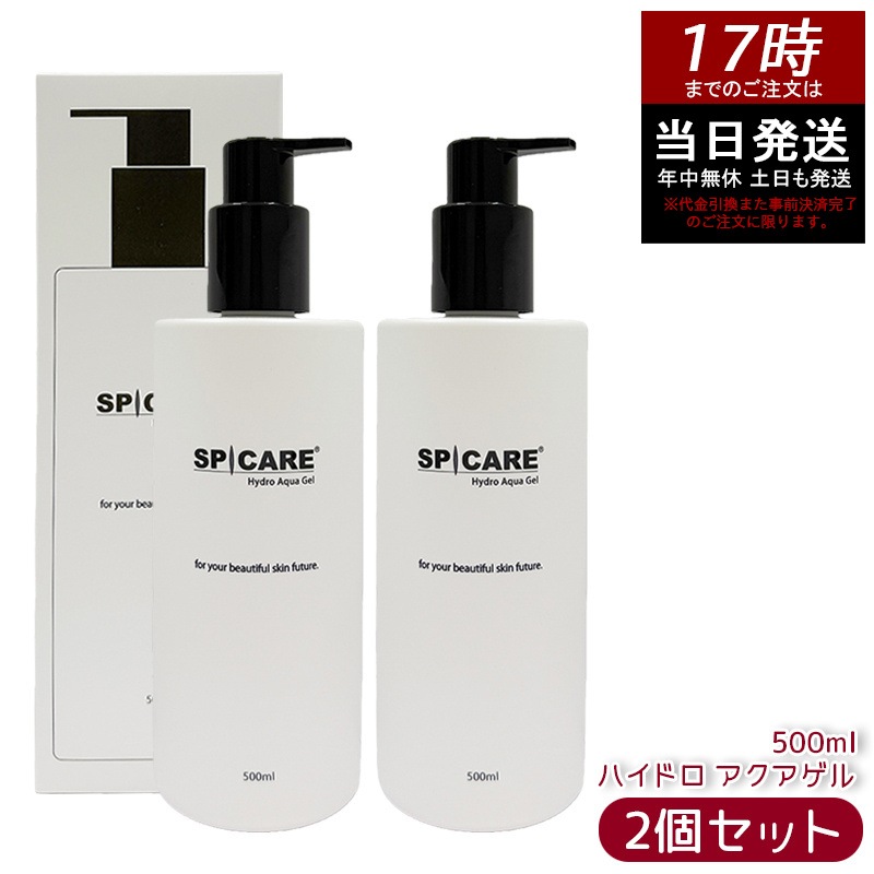 【2個セット】スピケア ハイドロ アクアゲル 500ml ボディケアマッサージゲルスキンケア フェイス 全身用 保湿 敏感肌 ヒアルロン酸 サロン専売