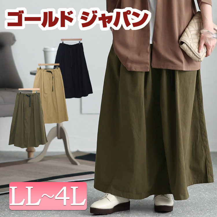 大きいサイズ レディース ボトムス スカート ウエストアジャスター付きマキシスカート ロングスカート マキシスカート ミリタリースカート ロング マキシ ミリタリー ベルト ポケット 春新作 春服 秋 5,890円