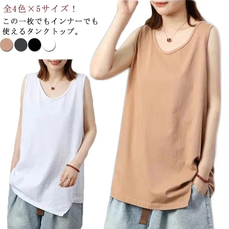 新着 26 レディース tシャツ タンクトップ カットソー トップス ノースリーブ Uネック 無地tシャツ インナー レイヤード 重ね着 体型カバー ゆったり