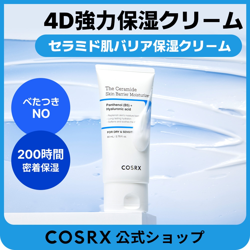 盛りだくさん♪COSRX コスアールエックス「夏準備企画セット